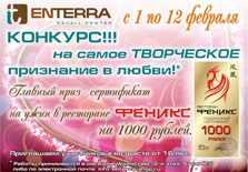 Акция ко дню всех влюбленных