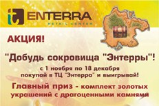 Добудь сокровища 